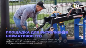Площадка для выполнения нормативов ГТО