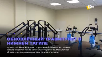 Обновлённый травмпункт в Нижнем Тагиле Обновлённый травмпункт в Нижнем Тагиле