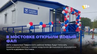В Мостовке открыли новый ФАП В Мостовке открыли новый ФАП