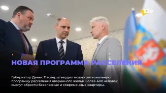 Новая программа расселения Новая программа расселения