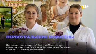 Первоуральские новосёлы Первоуральские новосёлы
