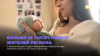 Больше 25 тысяч новых жителей региона Больше 25 тысяч новых жителей региона