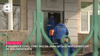Норовирусом учащиеся СУНЦ УрФУ могли заразиться от воспитателей Норовирусом учащиеся СУНЦ УрФУ могли заразиться от воспитателей