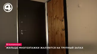 Жильцы многоэтажки жалуются на трупный запах Жильцы многоэтажки жалуются на трупный запах