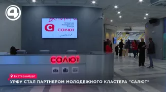 Кластер «Салют» в Екатеринбурге объединит студентов, бизнес и власти Кластер «Салют» в Екатеринбурге объединит студентов, бизнес и власти