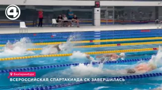 Всероссийская спартакиада СК завершилась Всероссийская спартакиада СК завершилась