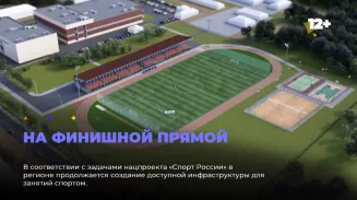 На финишной прямой На финишной прямой