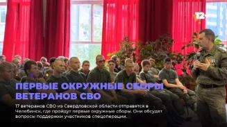 Первые окружные сборы ветеранов СВО Первые окружные сборы ветеранов СВО