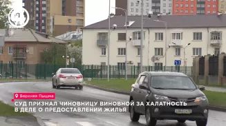 Суд признал чиновницу виновной за халатность в деле о предоставлении жилья Суд признал чиновницу виновной за халатность в деле о предоставлении жилья