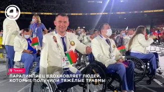 Паралимпиец вдохновляет людей, которые получили тяжёлые травмы Паралимпиец вдохновляет людей, которые получили тяжёлые травмы