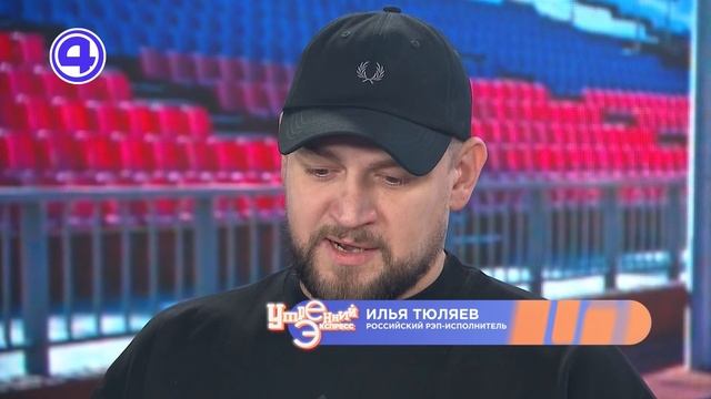 Утренний экспресс от 19.09.2025