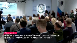 Прошла защита бизнес-проектов участников первого потока программы «Патриоты» Прошла защита бизнес-проектов участников первого потока программы «Патриоты»