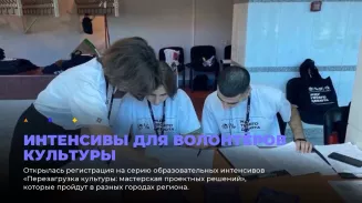 Интенсивы для волонтеров пройдут на Урале Интенсивы для волонтеров пройдут на Урале