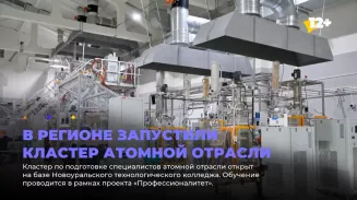 В регионе запустили кластер атомной отрасли В регионе запустили кластер атомной отрасли