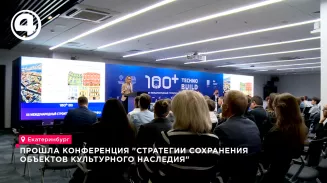 Свердловская область успешно сохраняет 1791 объект культурного наследия Свердловская область успешно сохраняет 1791 объект культурного наследия