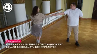 Финал XV фестиваля «Будущих мам» в Екатеринбурге собрал 12 конкурсанток Финал XV фестиваля «Будущих мам» в Екатеринбурге собрал 12 конкурсанток