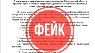Фейк о запрете въезда на Урал из ДНР из-за угрозы холеры опровергли в ФСБ