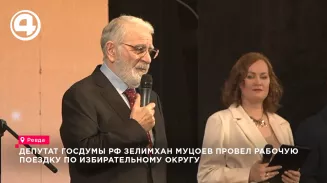 Депутат Госдумы РФ Зелимхан Муцоев провел рабочую поездку по избирательному округу