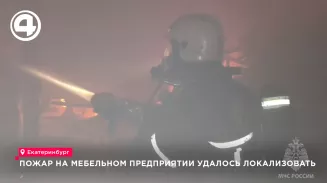 Пожар на мебельном предприятии удалось локализовать Пожар на мебельном предприятии удалось локализовать