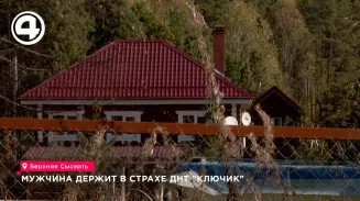 Мужчина держит в страхе ДНТ «Ключик» Мужчина держит в страхе ДНТ «Ключик»