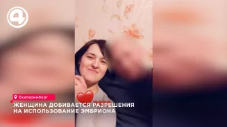 Женщина из Алапаевска добивается разрешения на использование эмбриона Женщина из Алапаевска добивается разрешения на использование эмбриона