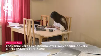Родители через суд добиваются зачисления дочери в престижную гимназию