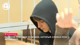 Мужчину в Екатеринбурге осудили за нападение на фельдшера скорой помощи Мужчину в Екатеринбурге осудили за нападение на фельдшера скорой помощи