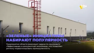 «Зеленые» инициативы набирают популярность «Зеленые» инициативы набирают популярность