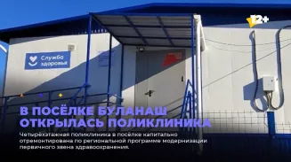 В посёлке Буланаш открылась поликлиника В посёлке Буланаш открылась поликлиника