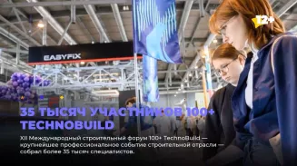 35 тысяч участников 100+ TechnoBuild 35 тысяч участников 100+ TechnoBuild
