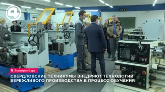 Свердловские колледжи и техникумы проведут День открытых дверей 18 октября