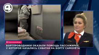 Стюардессы помогли 19-летней пассажирке, у которой начались схватки в полете Стюардессы помогли 19-летней пассажирке, у которой начались схватки в полете