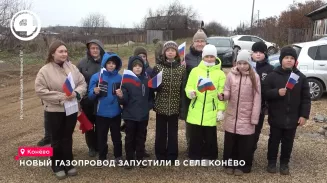 Новый газопровод запустили в селе Конёво