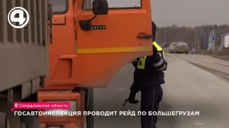 Госавтоинспекция проводит рейд по большегрузам