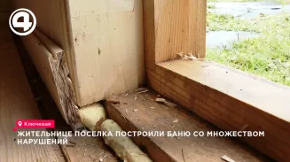 Жительнице поселка построили баню со множеством нарушений Жительнице поселка построили баню со множеством нарушений
