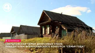 Семья Денисовых из Свердловской области одержала победу в конкурсе «Семья года» Семья Денисовых из Свердловской области одержала победу в конкурсе «Семья года»
