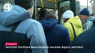 Жители посёлка Кедровка вынуждены часами ждать автобус Жители посёлка Кедровка вынуждены часами ждать автобус