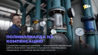 Полмиллиарда на компенсацию Полмиллиарда на компенсацию