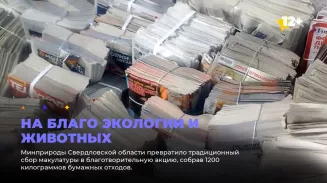 На благо экологии и животных На благо экологии и животных