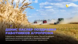 Денис Паслер поздравил работников агропрома Денис Паслер поздравил работников агропрома