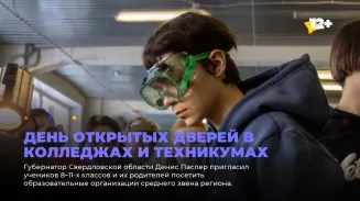 День открытых дверей в колледжах и техникумах День открытых дверей в колледжах и техникумах