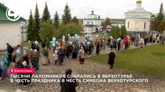 Тысячи паломников собрались в Верхотурье в честь праздника святого Симеона Верхотурского