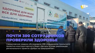 Почти 300 сотрудников проверили здоровье Почти 300 сотрудников проверили здоровье