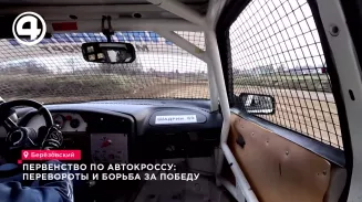 Шестой этап Чемпионата и Первенства по автокроссу Свердловской области прошёл в Берёзовском Шестой этап Чемпионата и Первенства по автокроссу Свердловской области прошёл в Берёзовском