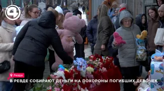 В Ревде собирают деньги на похороны погибших девочек В Ревде собирают деньги на похороны погибших девочек