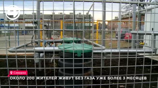 В Северке около 200 человек живут без газа уже более 3 месяцев