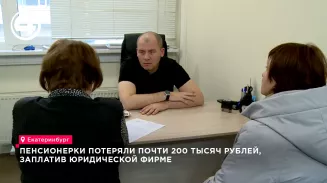 Пенсионерки потеряли почти 200 тысяч рублей, заплатив юридической фирме