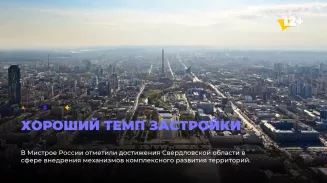 Хороший темп застройки