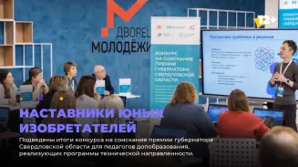 Наставники юных изобретателей