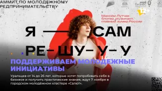 Поддерживаем молодежные инициативы